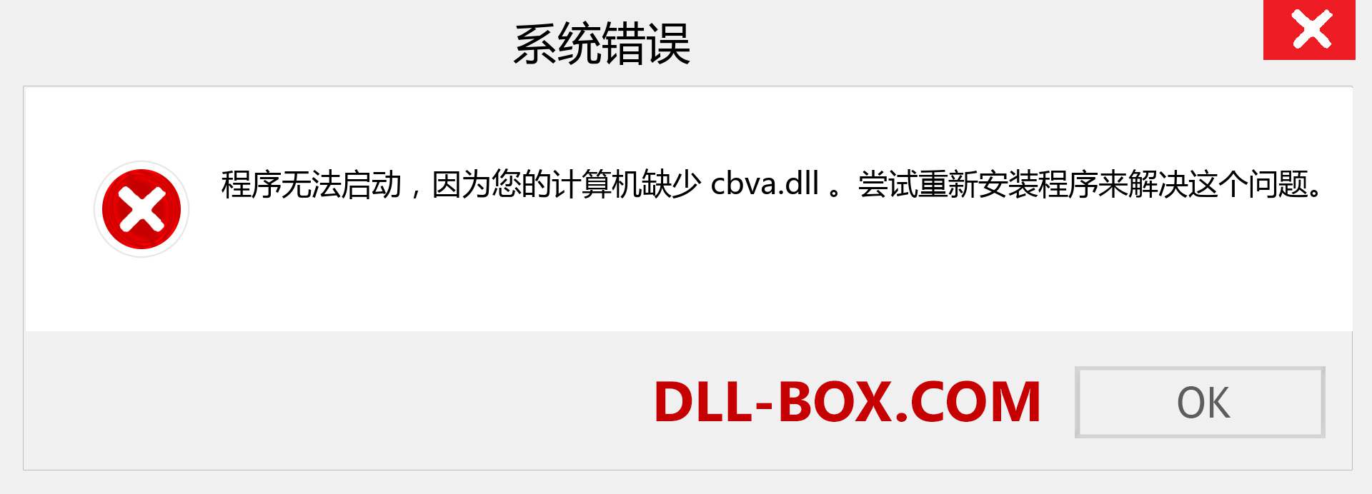 cbva.dll 文件丢失？。 适用于 Windows 7、8、10 的下载 - 修复 Windows、照片、图像上的 cbva dll 丢失错误